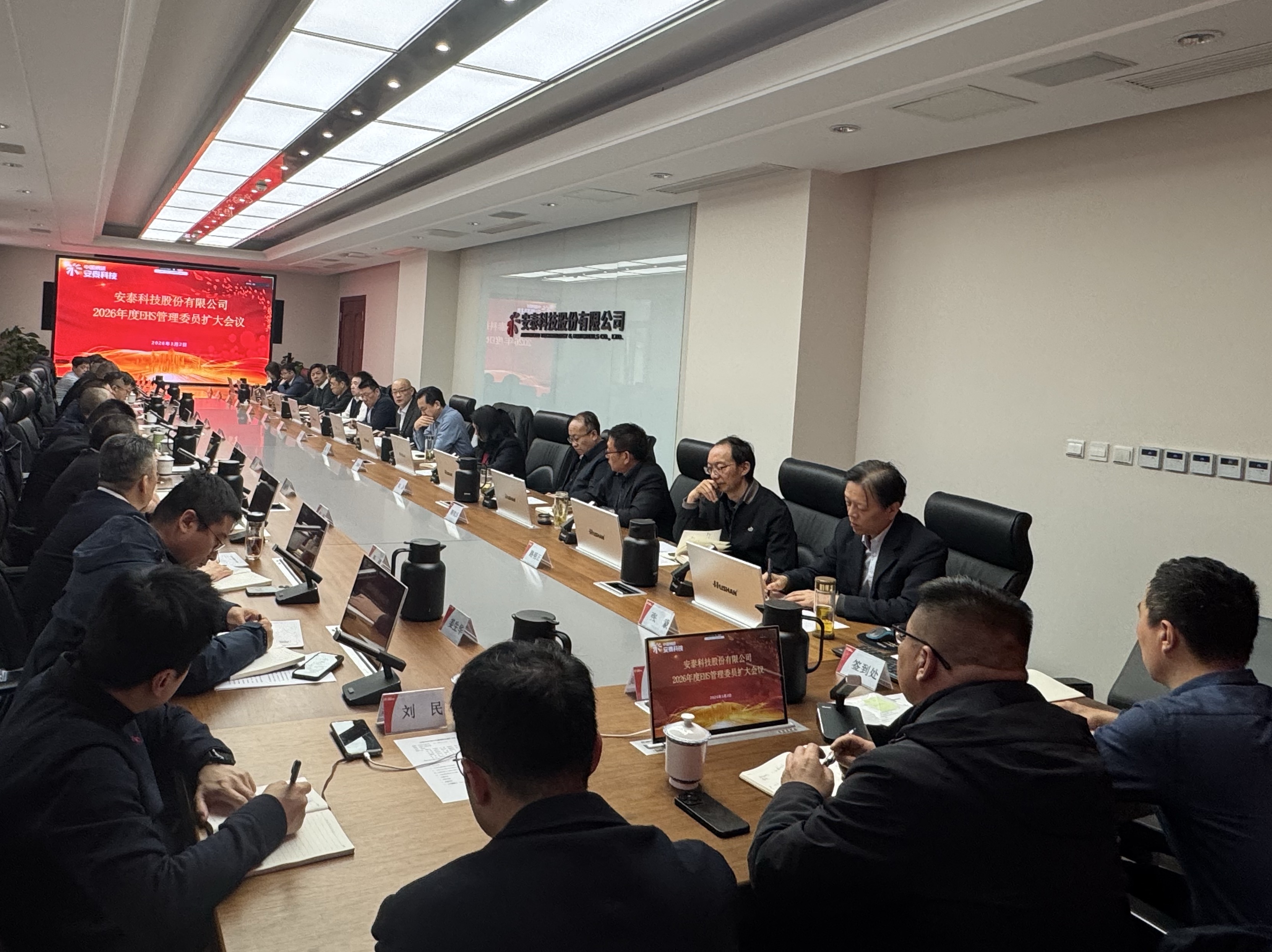 安泰科技召開2026年度EHS管理委員會擴大會議